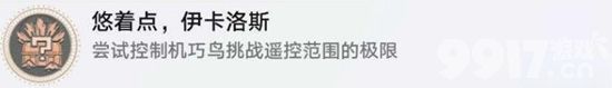 《崩坏星穹铁道》因为我已触碰过天空任务怎么做 因为我已触碰过天空任务完成方法