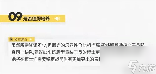 《明日方舟》重装干员瑕光测评 瑕光值得培养吗