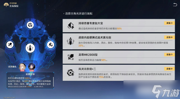 崩坏星穹铁道评书奇谭第三折挑战攻略