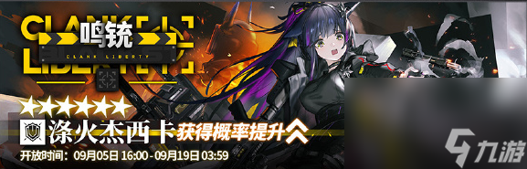 明日方舟鸣铳限时寻访活动详情