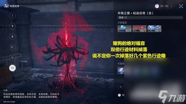 《崩坏星穹铁道》双倍花萼体力规划攻略