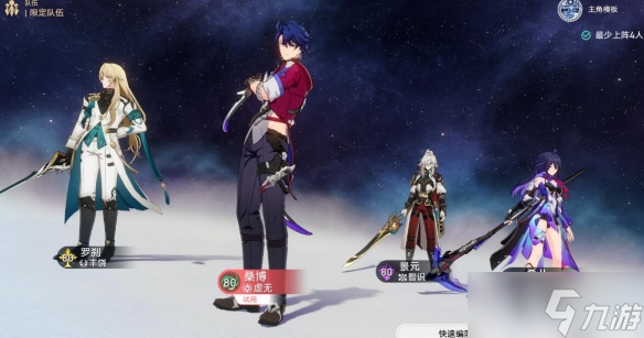《崩坏星穹铁道》评书第六折得胜而归攻略