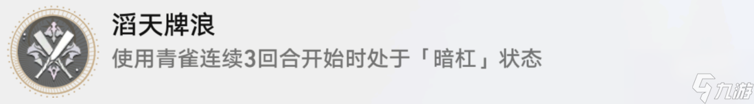 崩坏星穹铁道牌浪滔天成就获得攻略