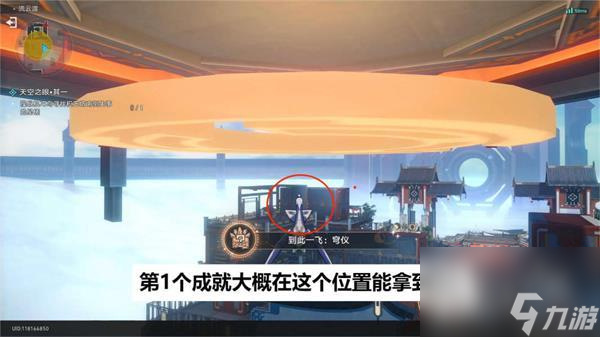 《崩坏星穹铁道》天空之眼其一攻略