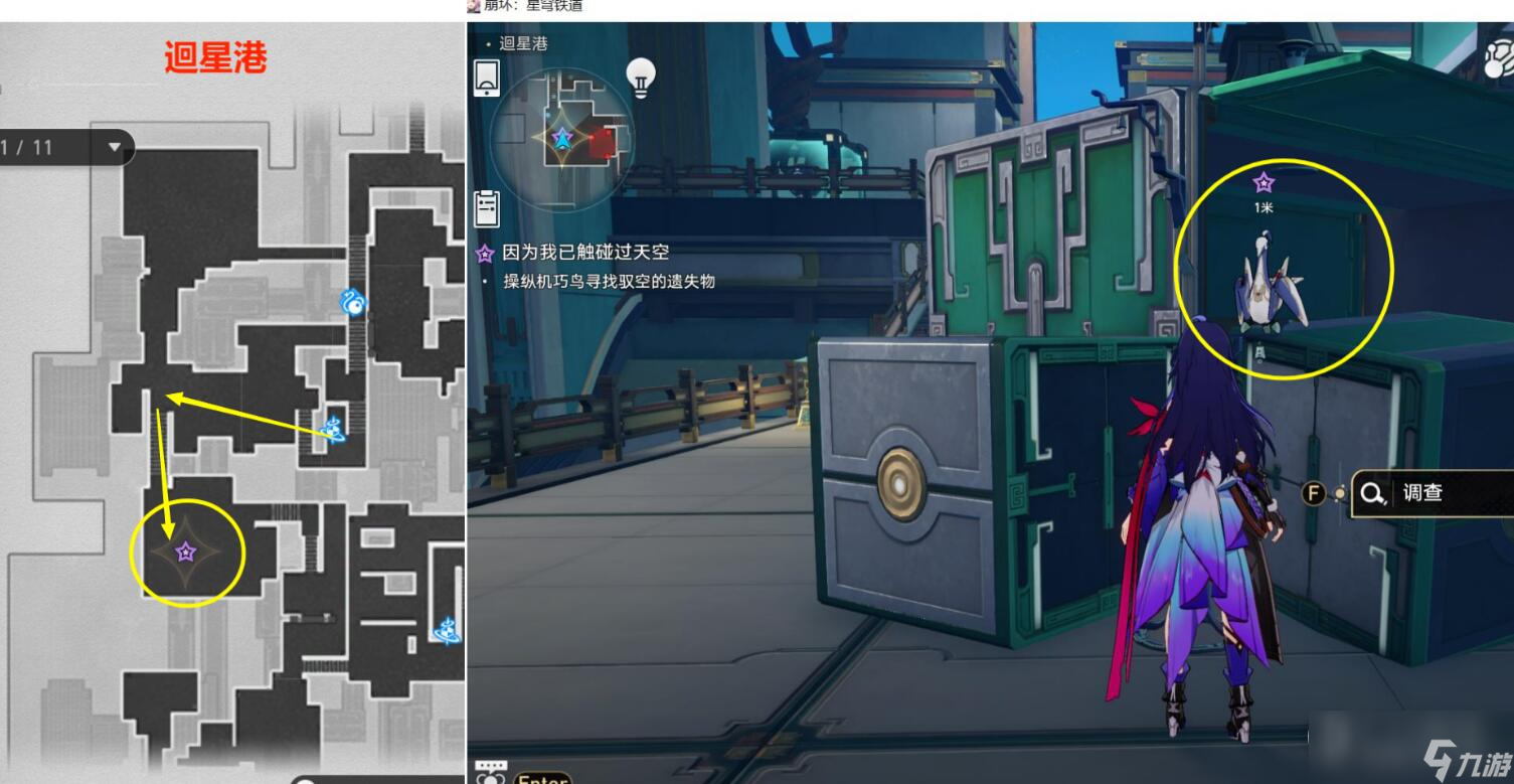 《崩坏星穹铁道》因为我已触碰过天空任务达成攻略