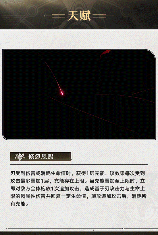 崩坏星穹铁道刃技能机制介绍