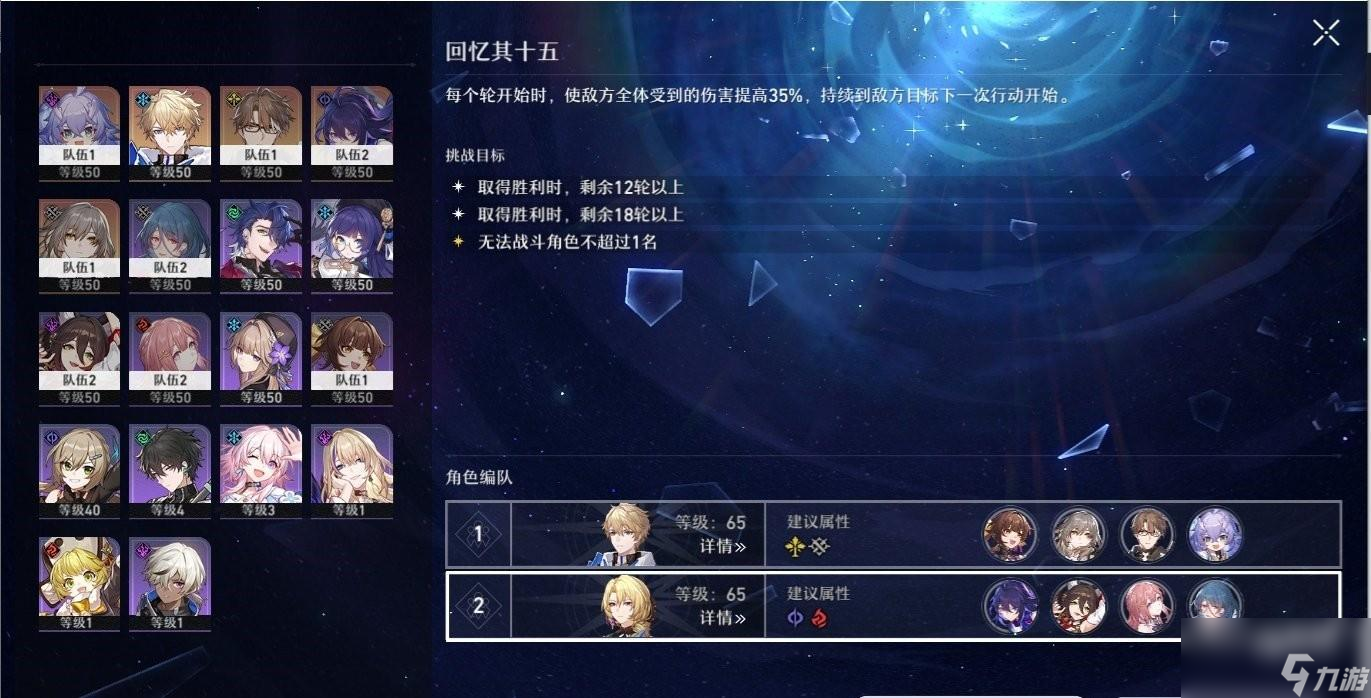 崩坏星穹铁道忘却之庭第十五层通关攻略