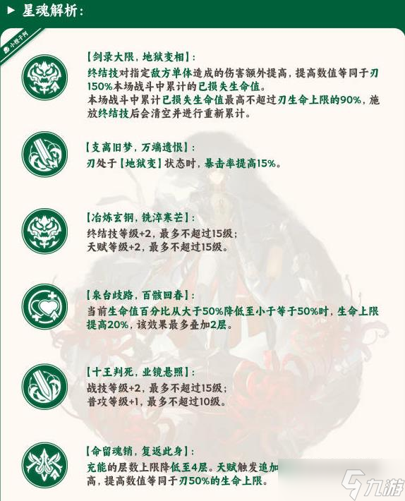 《崩坏星穹铁道》刃要抽到几命提升大 刃关键星魂及提升详解