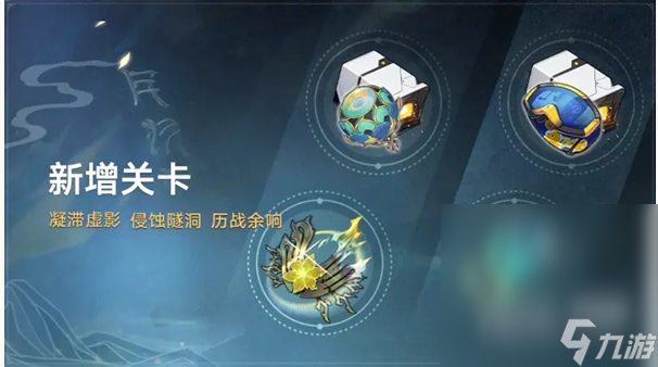 《崩坏星穹铁道》1.2版本新增关卡详细攻略分享