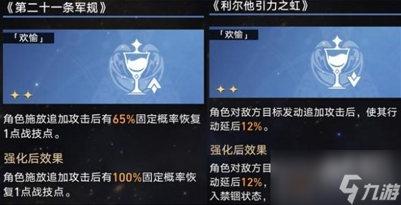 崩坏星穹铁道景元欢愉流怎么玩