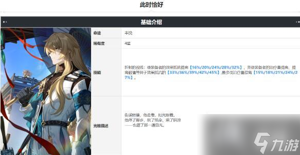 《崩坏：星穹铁道》罗刹折断的龙骨搭配建议