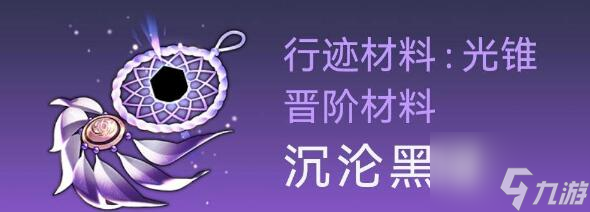 崩坏星穹铁道桑博行迹突破材料详解