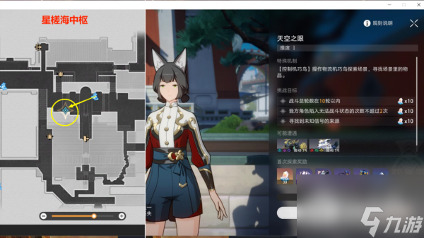 《崩坏星穹铁道》天空之眼其一攻略
