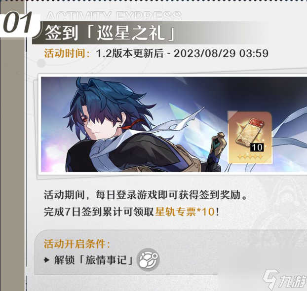 崩坏星穹铁道仙骸有终活动有哪些,崩坏星穹铁道仙骸有终活动一览