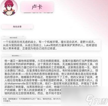 崩坏星穹铁道卢卡背景故事是什么