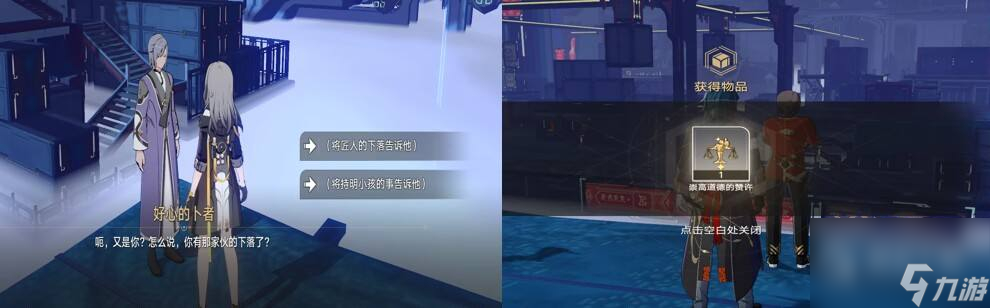 崩坏星穹铁道1.2隐藏成就愿者不上钩指南