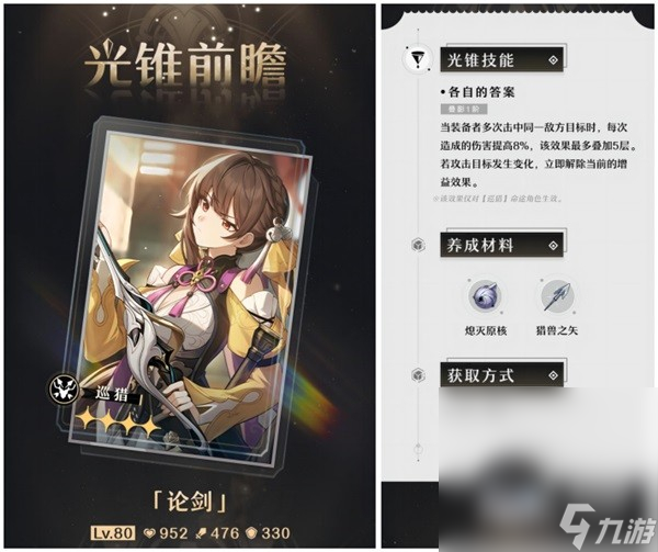 《崩坏星穹铁道》1.2上半光锥抽取建议攻略