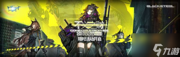 明日方舟不义之财活动介绍 具体一览