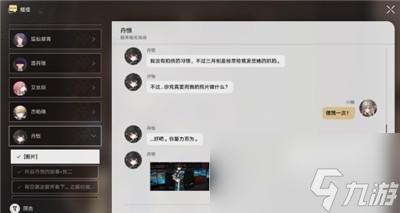 崩坏星穹铁道丹恒的照片任务如何快速通关