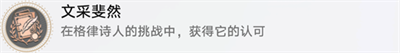 《崩坏星穹铁道》诗仙机器人任务流程分享