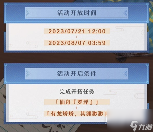 崩坏星穹铁道评书奇谭活动介绍