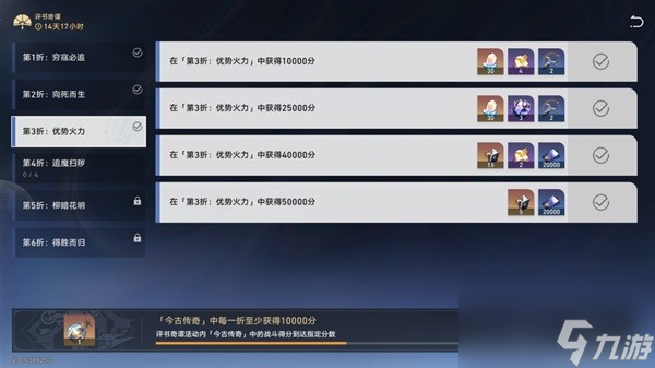 《崩坏星穹铁道》评书奇谭第三关攻略