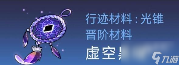 崩坏星穹铁道银狼等级突破材料怎么获取