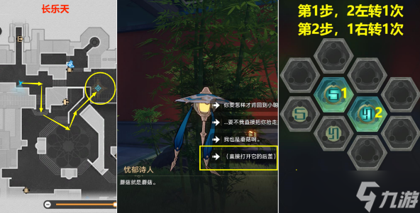 崩坏星穹铁道诗仙机器人任务攻略