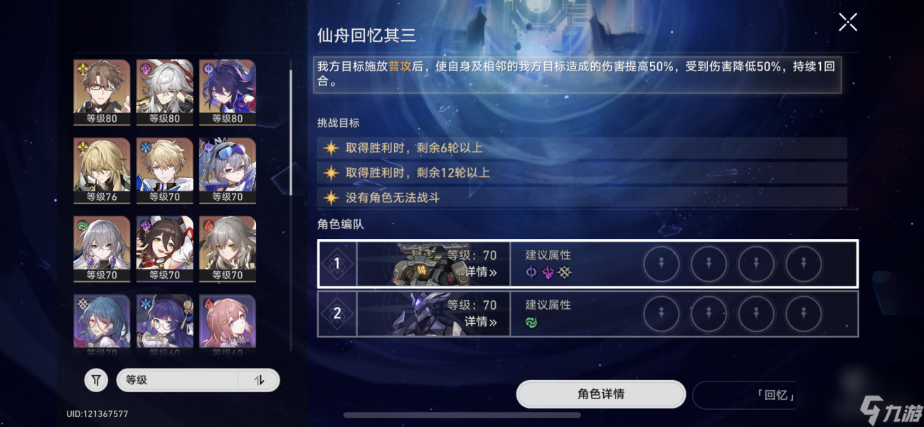 崩坏星穹铁道天艟求仙迷航录通关攻略大全