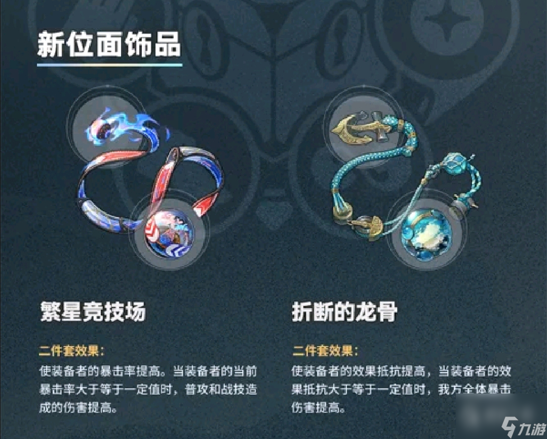 崩坏星穹铁道模拟宇宙第七世界全新位面饰品一览