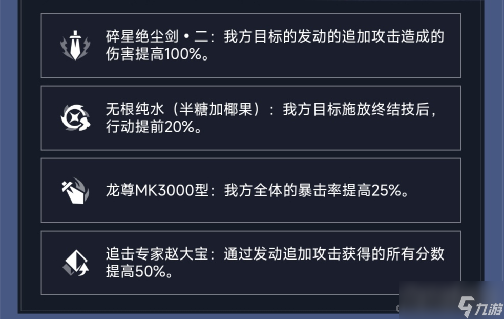 《崩坏星穹铁道》评书奇谈第四关通关攻略