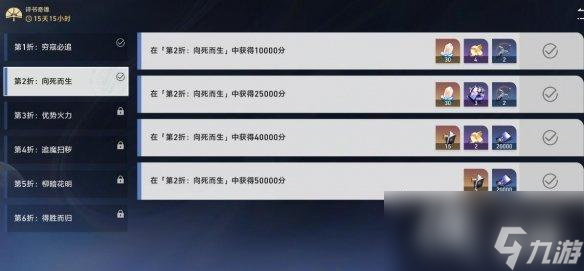 《崩坏星穹铁道》评书奇谭第二天向死而生满奖励攻略