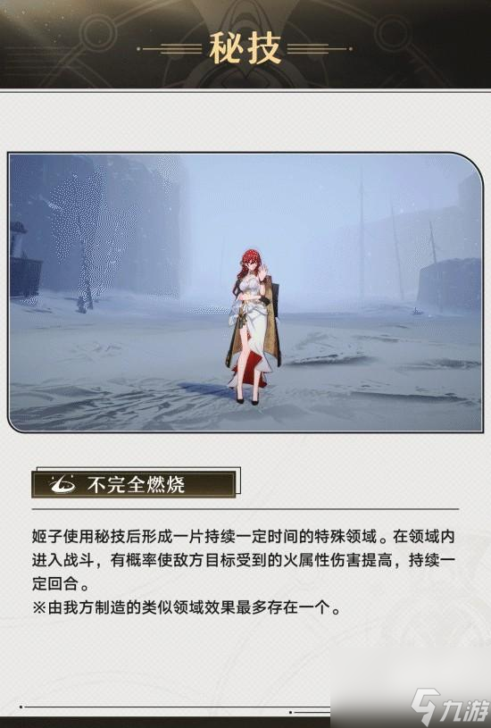 崩坏星穹铁道技能解析介绍