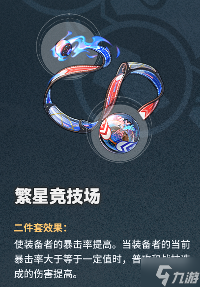 星穹铁道1.2新遗器介绍