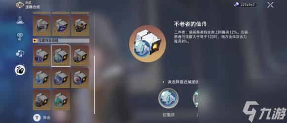 崩坏星穹铁道驭空1.1遗器要怎么选择
