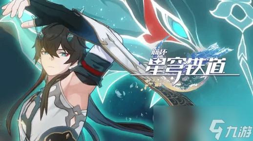 《崩坏：星穹铁道》EP：「水龙吟」公布 饮月君分海