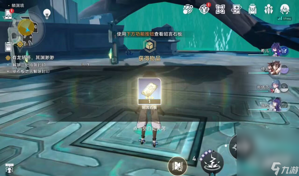 《崩坏星穹铁道》1.2解除三处持明封印攻略一览