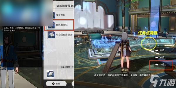 崩坏星穹铁道驭空同行任务攻略