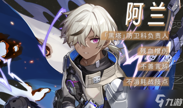 崩坏星穹铁道阿兰星锥解析