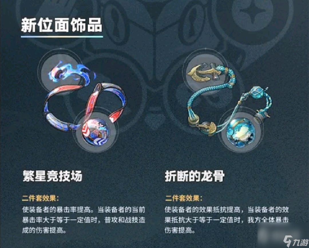 《崩坏星穹铁道》模拟宇宙第七世界全新位面饰品介绍