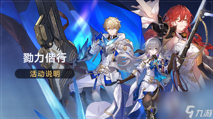 崩坏星穹铁道1.2群星跃迁新增角色说明