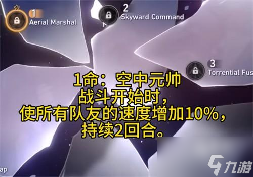崩坏星穹铁道驭空技能介绍
