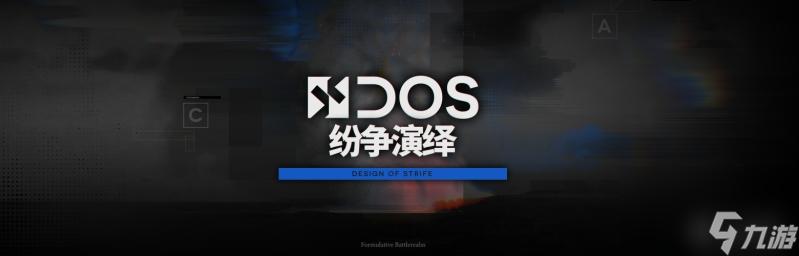 明日方舟纷争演绎活动怎么做