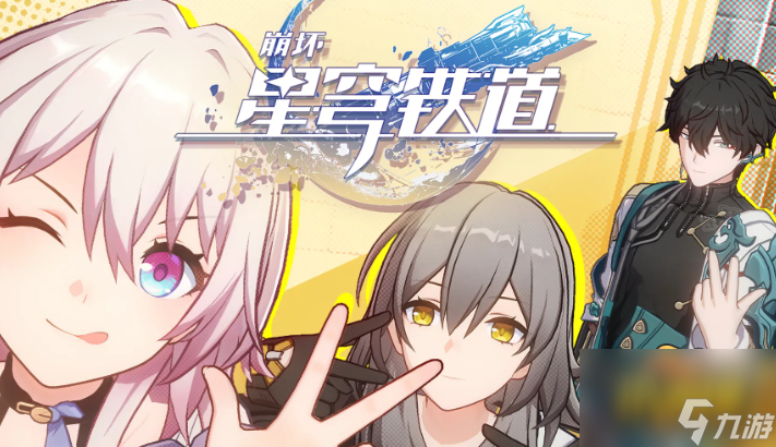 崩坏星穹铁道螣蛇无穴任务怎么做