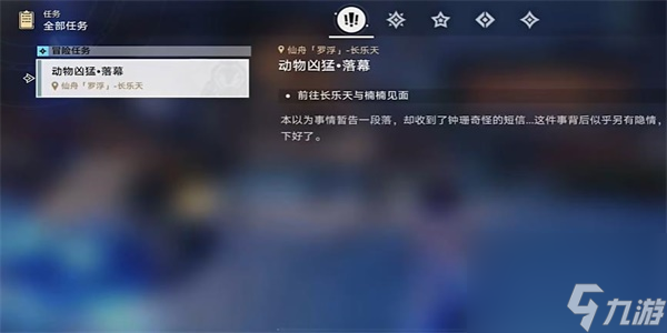 崩坏星穹铁道动物凶猛落幕任务怎么做