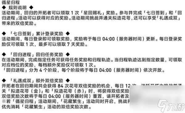 崩坏星穹铁道回归奖励多久触发 崩坏星穹铁道回归奖励详细说明一览