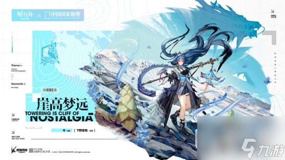 明日方舟令崖高梦远皮肤怎么获得