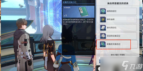 崩坏星穹铁道因为我已触碰过天空任务怎么做
