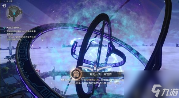 《崩坏星穹铁道》天空之眼其二怎么过？天空之眼解谜攻略