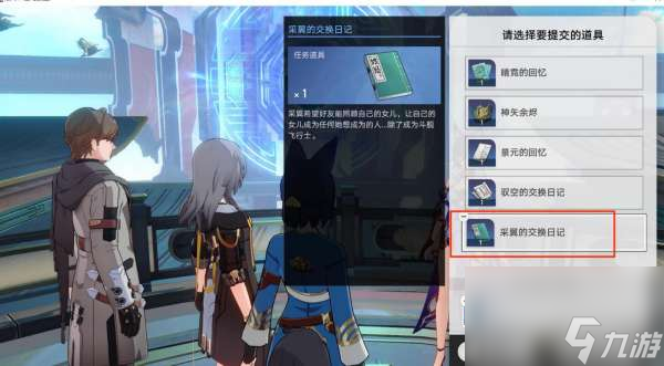 崩坏星穹铁道因为我已触碰过天空怎么做
